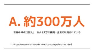 A. s300
180ϣ褽9ΙCv?IäƤ
* https://www.mathworks.com/company/aboutus.html
 
