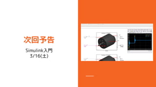 λ
SimulinkT
3/16()
 