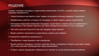 как создать торговую площадку