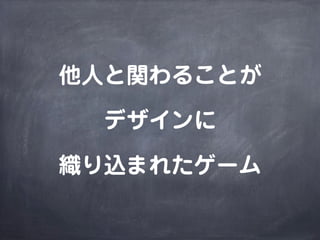 MMORPGで考えるゲームデザイン（2014年改訂版）