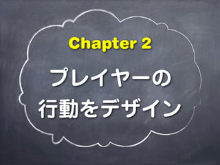 MMORPGで考えるゲームデザイン（2014年改訂版）