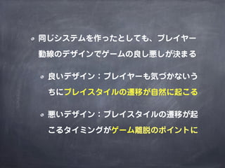 MMORPGで考えるゲームデザイン（2014年改訂版）