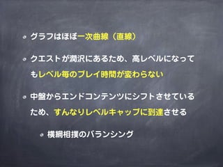 MMORPGで考えるゲームデザイン（2014年改訂版）