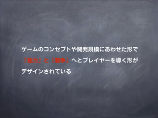MMORPGで考えるゲームデザイン（2014年改訂版）