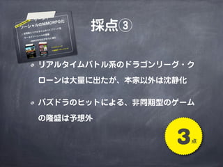 MMORPGで考えるゲームデザイン（2014年改訂版）