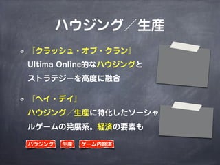 MMORPGで考えるゲームデザイン（2014年改訂版）