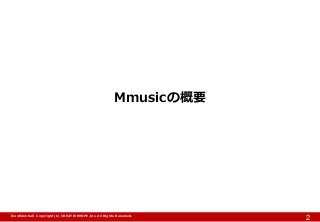 【Confidential】Copyright (C) CREATIVEHOPE,Inc. All Rights Reserved. 
2 
Mmusicの概要  