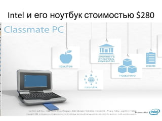 Intel  и его ноутбук   стоимостью  $280 