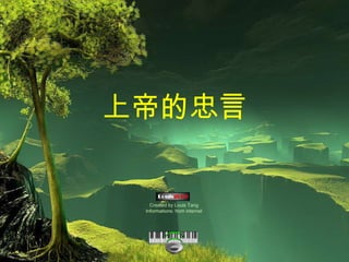 上帝的忠言 Created by Louis Tang Informations: from internet 