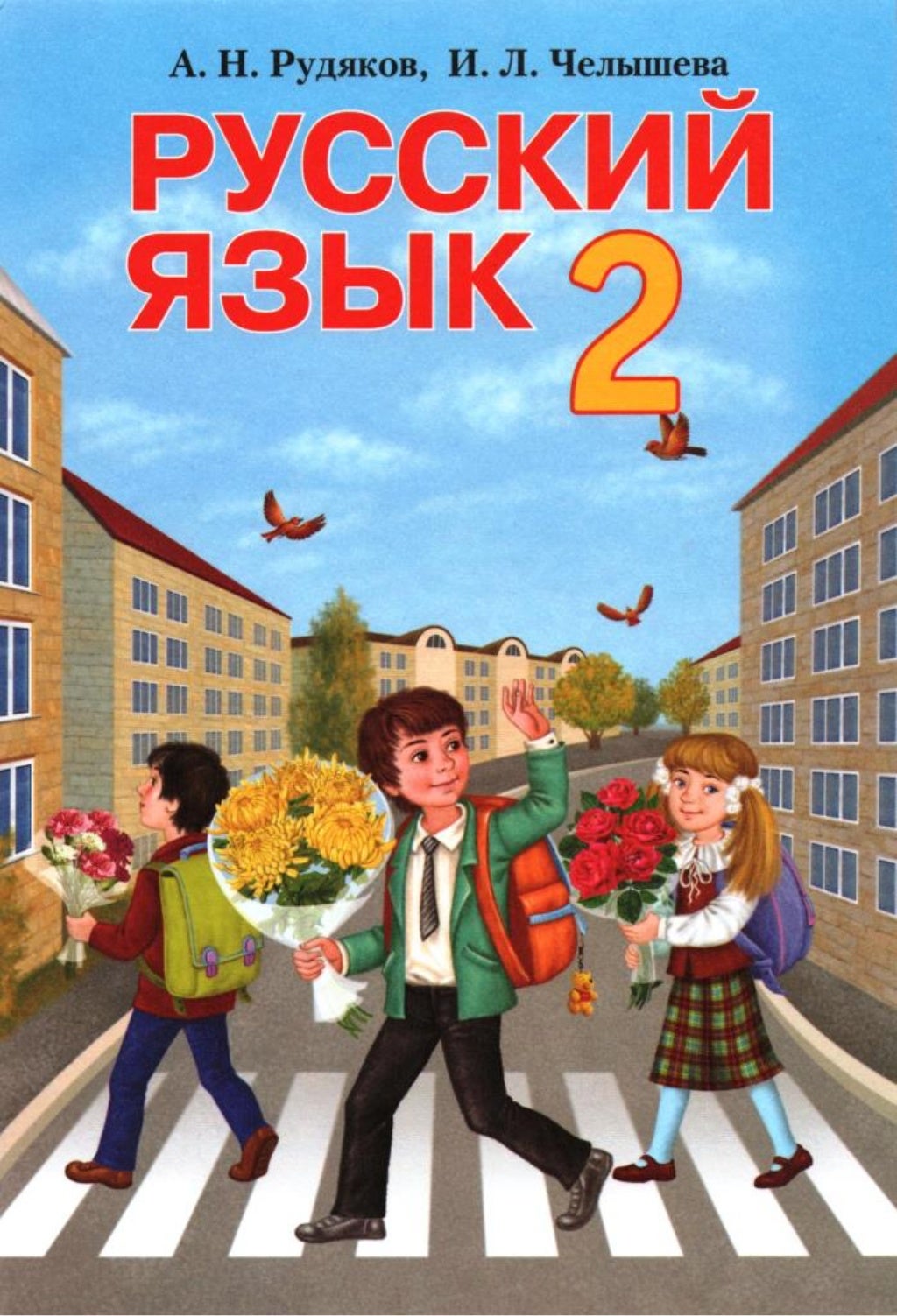 Русский язык автор рудяков. Рудяков. рудяков русский язык 8 класс. учебники. 5 класс русский язык а. н. рудяков.
