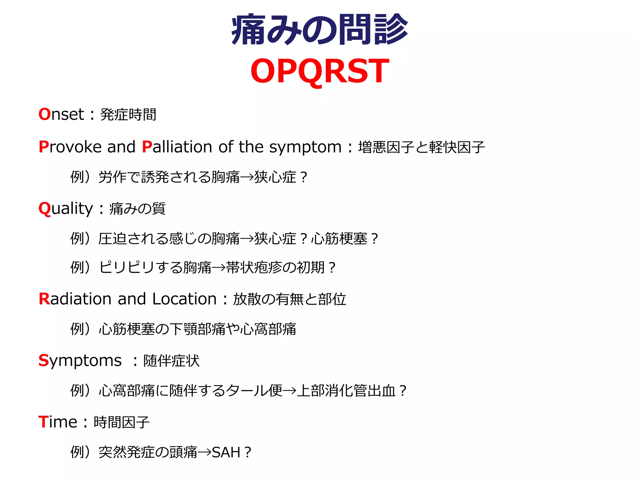 ゴロ合わせでおぼえる救急診療 | PDF