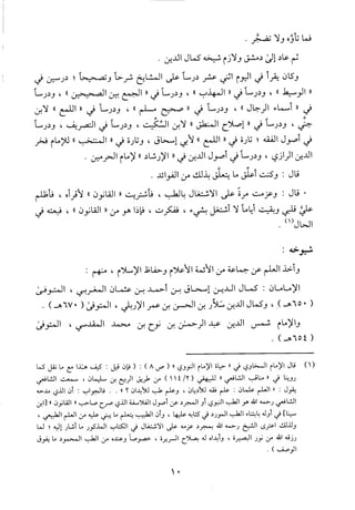 منهاج الطالبين وعمدة المفتين