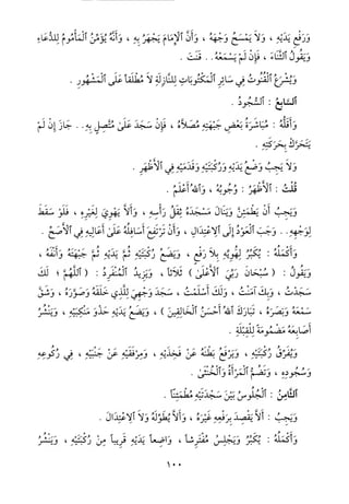 منهاج الطالبين وعمدة المفتين