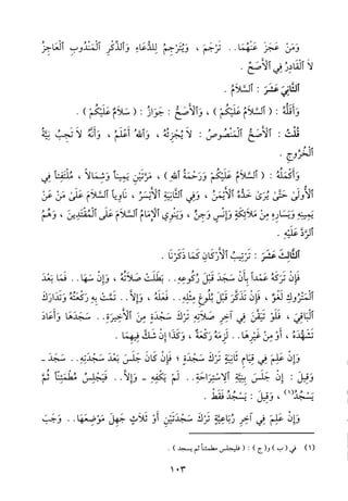 منهاج الطالبين وعمدة المفتين