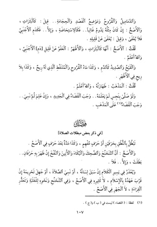 منهاج الطالبين وعمدة المفتين