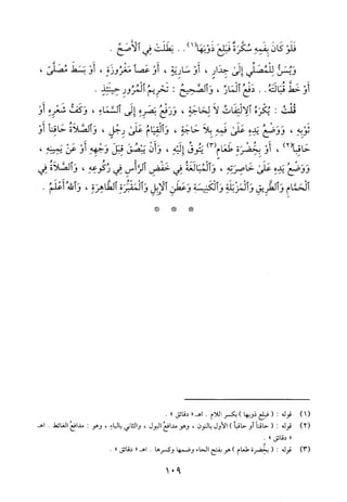 منهاج الطالبين وعمدة المفتين