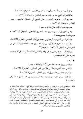 منهاج الطالبين وعمدة المفتين