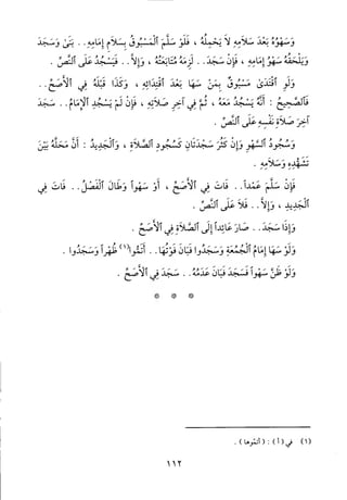 منهاج الطالبين وعمدة المفتين