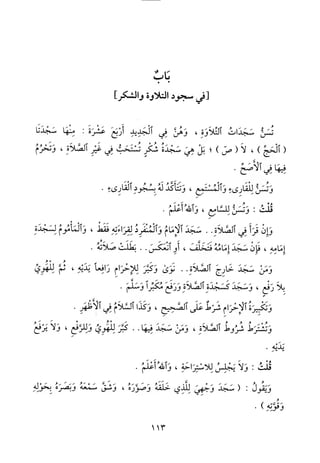 منهاج الطالبين وعمدة المفتين