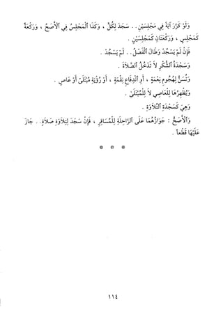 منهاج الطالبين وعمدة المفتين