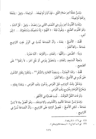 منهاج الطالبين وعمدة المفتين