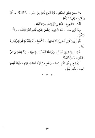 منهاج الطالبين وعمدة المفتين