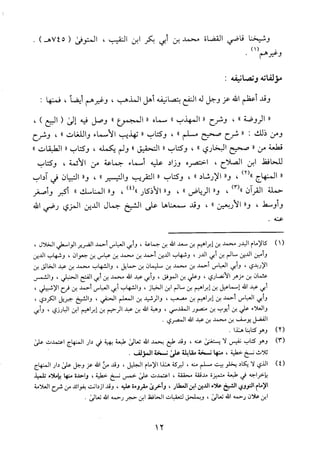 منهاج الطالبين وعمدة المفتين