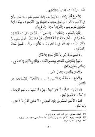 منهاج الطالبين وعمدة المفتين