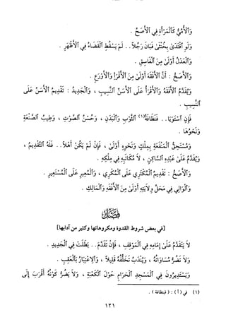 منهاج الطالبين وعمدة المفتين