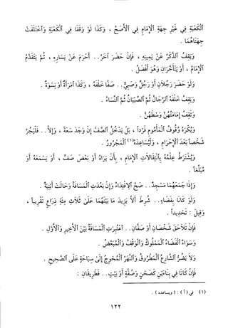 منهاج الطالبين وعمدة المفتين
