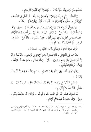 منهاج الطالبين وعمدة المفتين