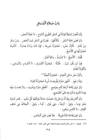 منهاج الطالبين وعمدة المفتين