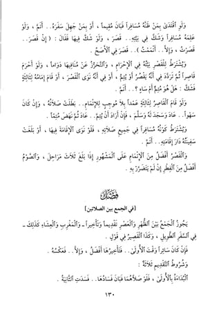 منهاج الطالبين وعمدة المفتين