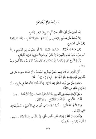 منهاج الطالبين وعمدة المفتين