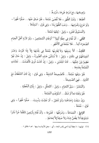 منهاج الطالبين وعمدة المفتين