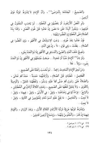 منهاج الطالبين وعمدة المفتين