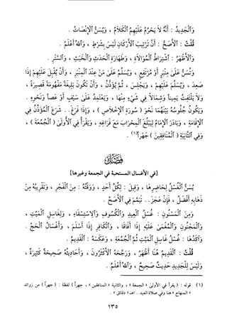 منهاج الطالبين وعمدة المفتين