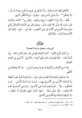 منهاج الطالبين وعمدة المفتين