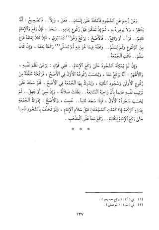 منهاج الطالبين وعمدة المفتين