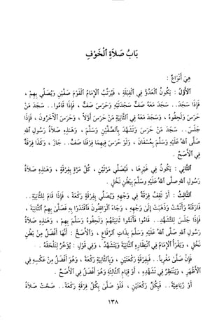 منهاج الطالبين وعمدة المفتين