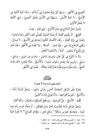 منهاج الطالبين وعمدة المفتين