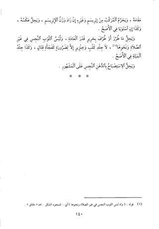 منهاج الطالبين وعمدة المفتين