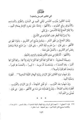 منهاج الطالبين وعمدة المفتين