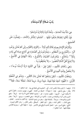 منهاج الطالبين وعمدة المفتين