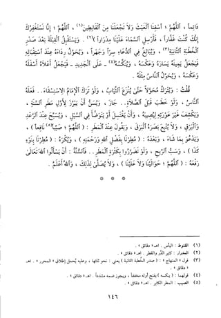 منهاج الطالبين وعمدة المفتين