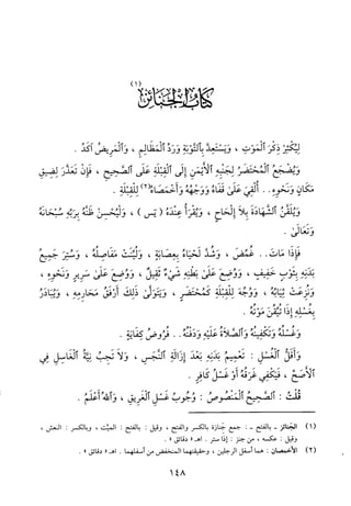 منهاج الطالبين وعمدة المفتين