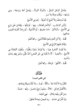 منهاج الطالبين وعمدة المفتين