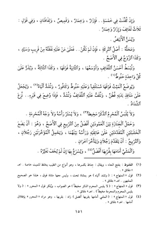 منهاج الطالبين وعمدة المفتين
