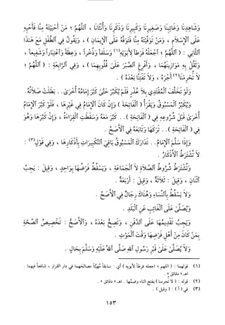 منهاج الطالبين وعمدة المفتين