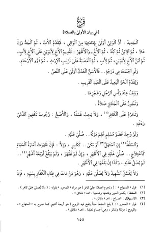 منهاج الطالبين وعمدة المفتين